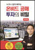 온비드 공매 투자의 비밀