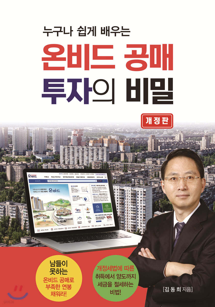 온비드 공매 투자의 비밀