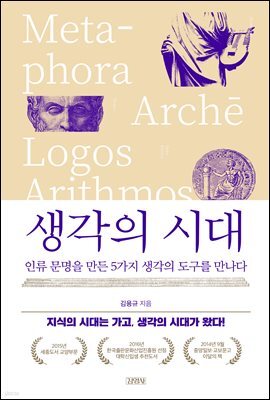 생각의 시대