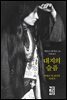 [대여] 대지의 슬픔