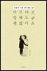 [5천원 페이백][대여] 아프다고 말해도 괜찮아요