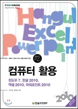 컴퓨터 활용