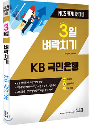 3일 벼락치기 KB 국민은행