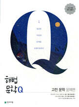 해법문학Q 고전 문학 문제편 (2026년용)