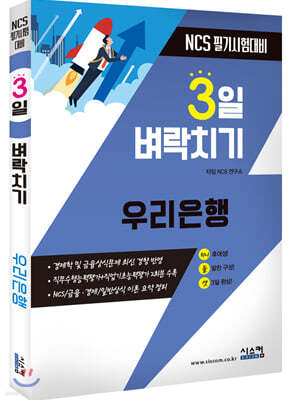 3일 벼락치기 우리은행