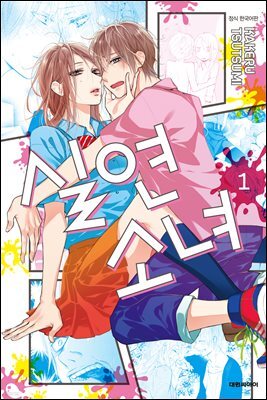 실연 소녀 01권