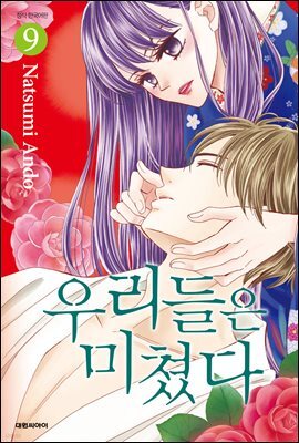 우리들은 미쳤다 09권