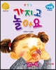 가지고 놀아요 (장난감 안전)