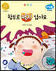 함부로 먹지 않아요 (의약품 안전)