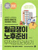 월급쟁이 노후준비 무작정 따라하기