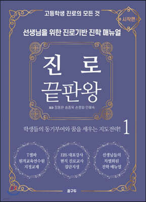 진로 끝판왕 1 (시작편)