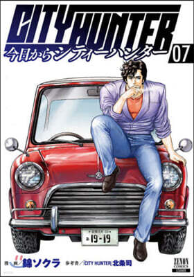 今日からCITY HUNTER   7