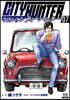 今日からCITY HUNTER   7