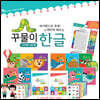꾸물이 한글 1~2단계 세트