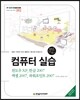 컴퓨터 실습