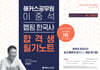 2021 해커스공무원 이중석 맵핑 한국사 합격생 필기노트