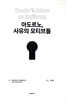 아도르노, 사유의 모티브들