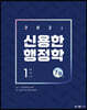 2021 신용한 행정학 세트