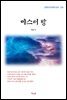 채만식 미스터 방 (근현대 한국문학 읽기 236)