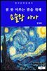요술왕 아아(잠 못 이루는 밤을 위해)