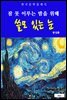 쓸모 있는 눈(잠 못 이루는 밤을 위해)