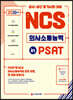 2020 NCS 의사소통능력 in PSAT