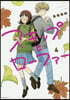 スキップとロ-ファ-  4