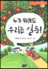 누가 뭐래도 우리는 일등!