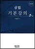 상법기본강의