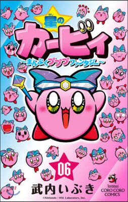 星のカ-ビィ まんぷくプププファンタジ-  6