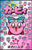 星のカ-ビィ まんぷくプププファンタジ-  6