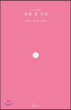 새해의 첫 기적