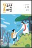 청소년 큐티인(2020년 7/8월호)