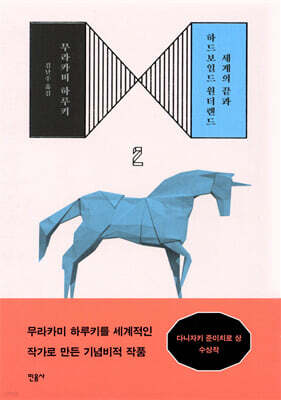 세계의 끝과 하드보일드 원더랜드 2
