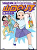 派遣戰士山田のり子 19
