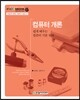 컴퓨터 개론