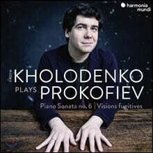 Vadym Kholodenko 프로코피에프: 피아노 소나타 6번, 덧없는 환영 (Prokofiev: Piano Sonata Op.82 , Visions Fugitives Op.22)