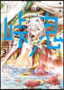 峠鬼   3