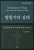 열왕기하 강해
