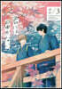 君には屆かない。   3
