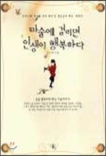 마술에 걸리면 인생이 행복하다