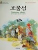 보물섬