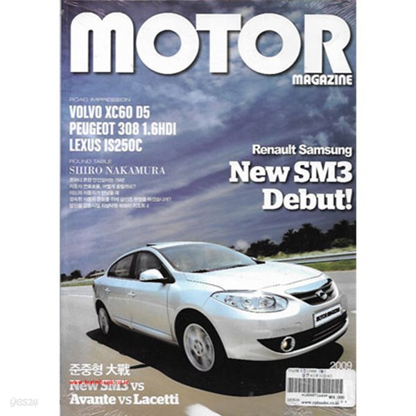 모터 매거진 2009년-7월호(카 튜닝 포함)전2권 (MOTOR Magazine &amp; Car Tuning)