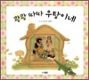 쾅쾅 따따 우탕이네