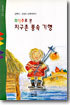 의식주로 본 지구촌 풍속 기행