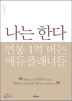 나는 한다