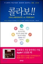 콜라보!!