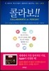 콜라보!!