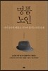 명품 노인