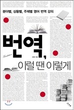 번역, 이럴 땐 이렇게